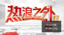 荣耀电竞新,品亮相,新赛季目标,choice真人,choice真人官网,choice真人app,choice真人直播